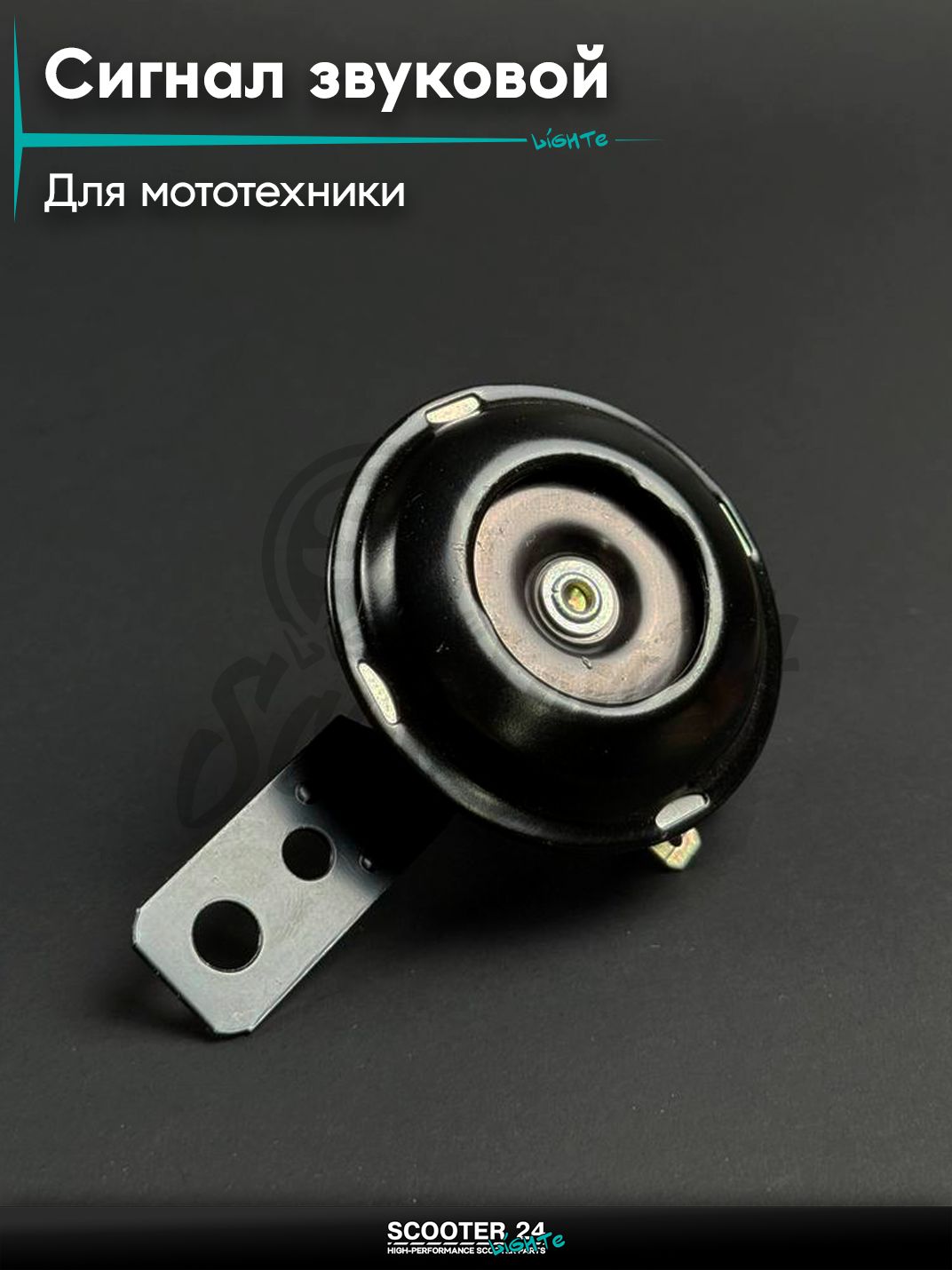 Сигнал звуковой 12В, универсальный для мототехники