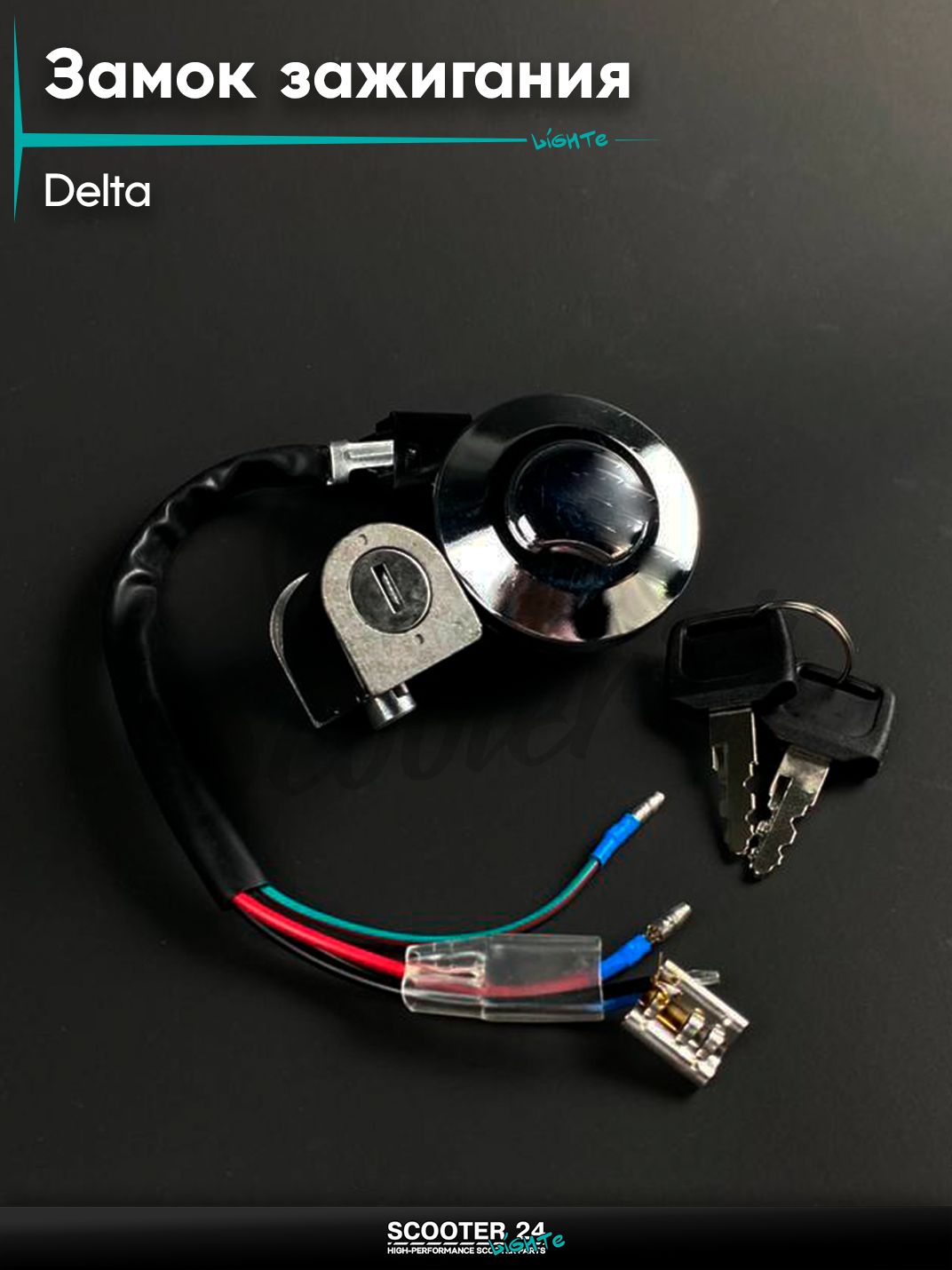 Замок зажигания комплект DELTA / Дельта + крышка бака на мототехнику