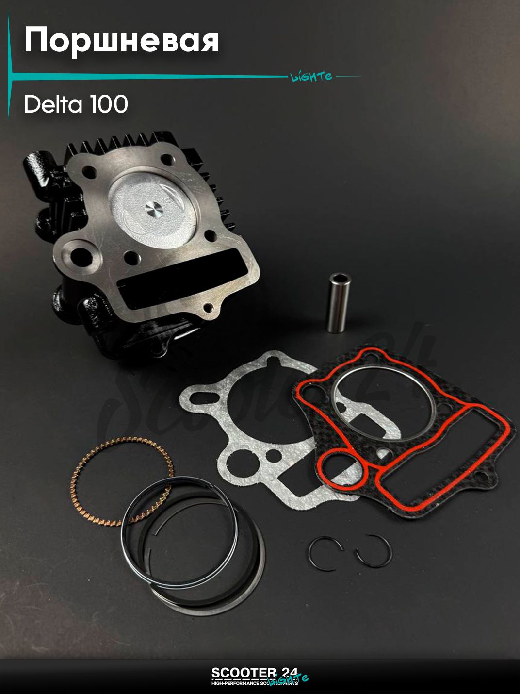 Поршневая группа (ЦПГ) на мопед и мотоцикл DELTA / Дельта 100 кубов, 152FMH, d 50 мм, для 72 см тюнинг, тефлон