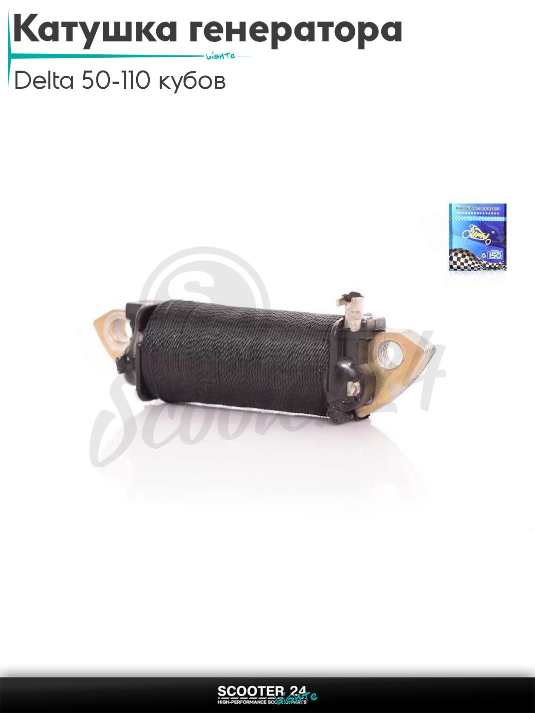 Катушка генератора на мопед и мотоцикл Delta 50-110 кубов / Альфа Дельта с двигателем 139FMA и 147FMH меньшая "LIPAI"