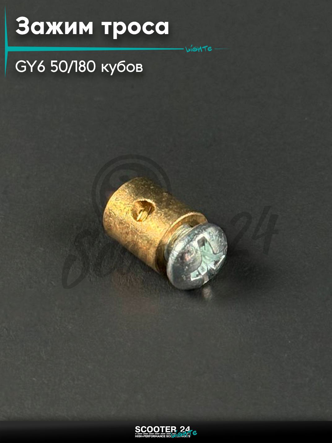 Зажим троса, бочонок с винтом универсальный ALPHA, DELTA / Альфа, Дельта