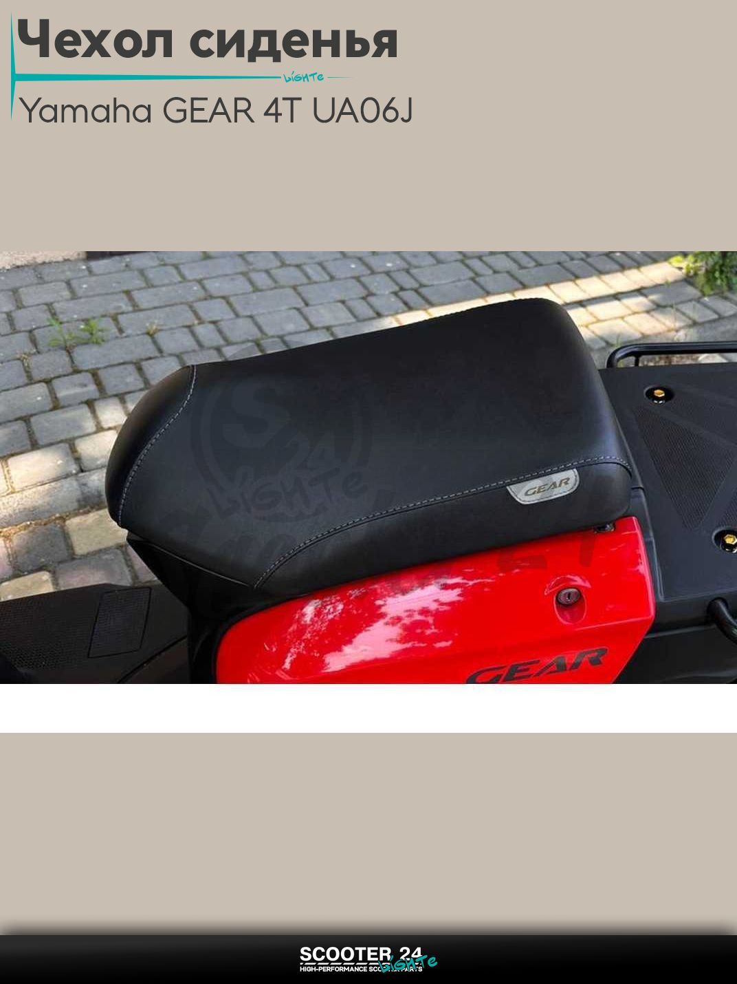 Чехол сиденья на скутер Yamaha GEAR 4T UA06J / Ямаха Гир черный с бейджем "PREMIUM"