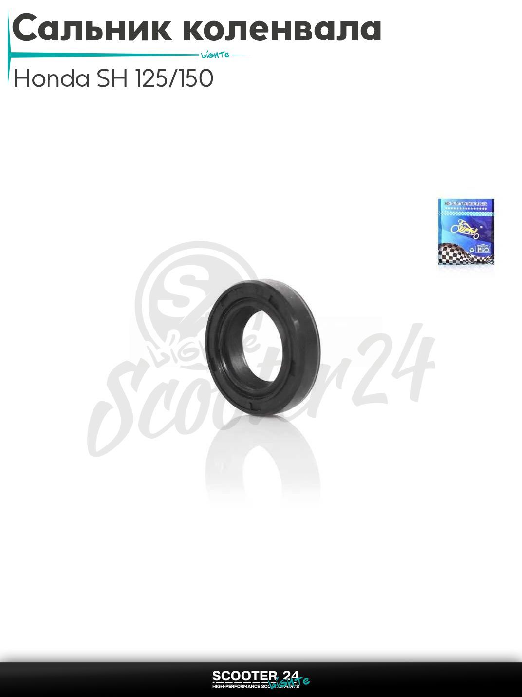 Сальник коленвала на китайский мопед и мотоцикл Honda SH 125/150 ( 14 - 22 - 5 мм ) "LIPAI"