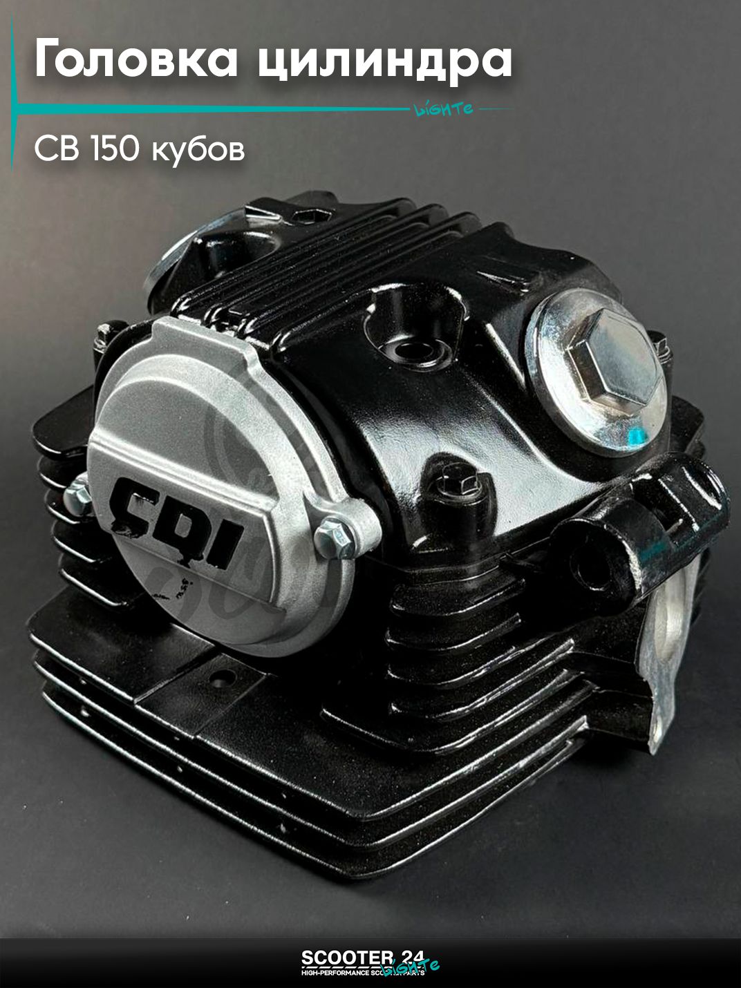 Головка цилиндра в сборе на мопед и мотоцикл Omaks Motors Wind CB 150 кубов (чёрная) d 62