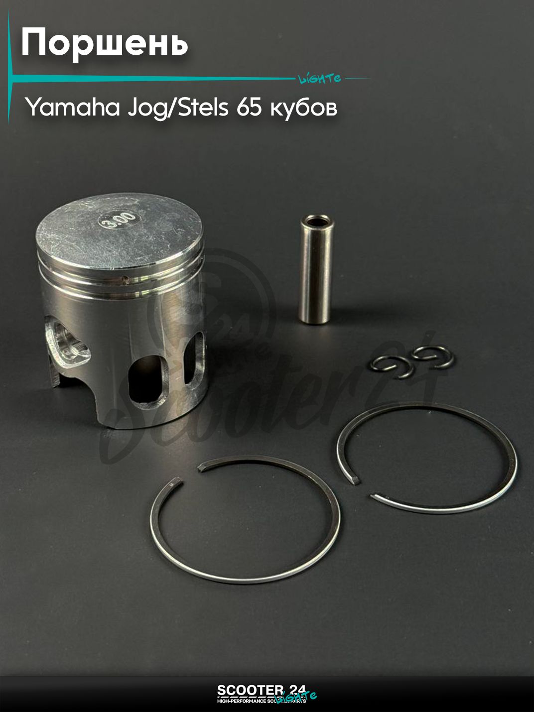 Поршень в сборе на скутер YAMAHA JOG 65, STELS 65 / Ямаха Джог 3KJ, Стелс, палец d 12, d 43 STD