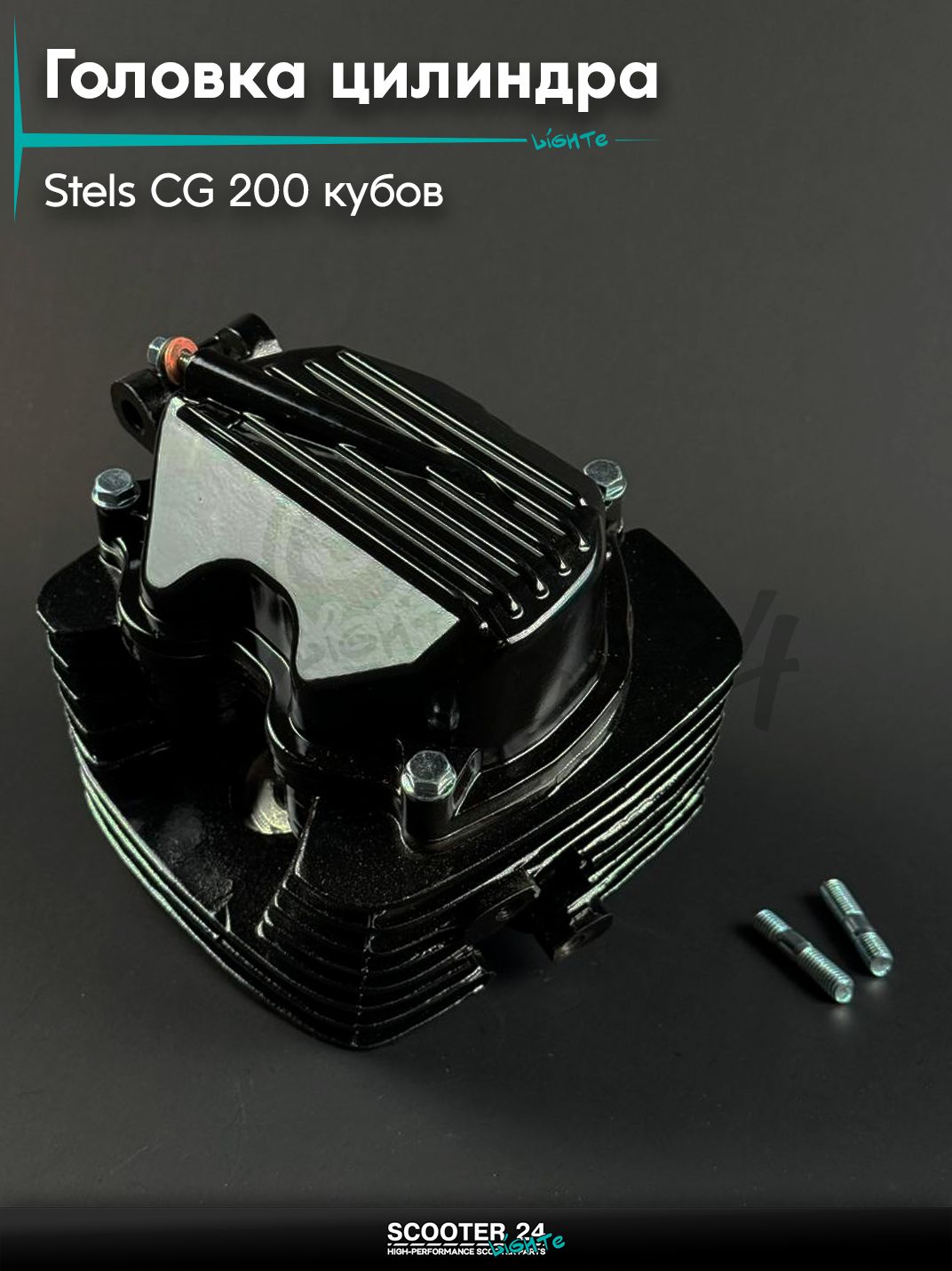 Головка цилиндра в сборе на мопед и мотоцикл Omaks Motors Wind CG 200 кубов (Stels), черная, d 63.5