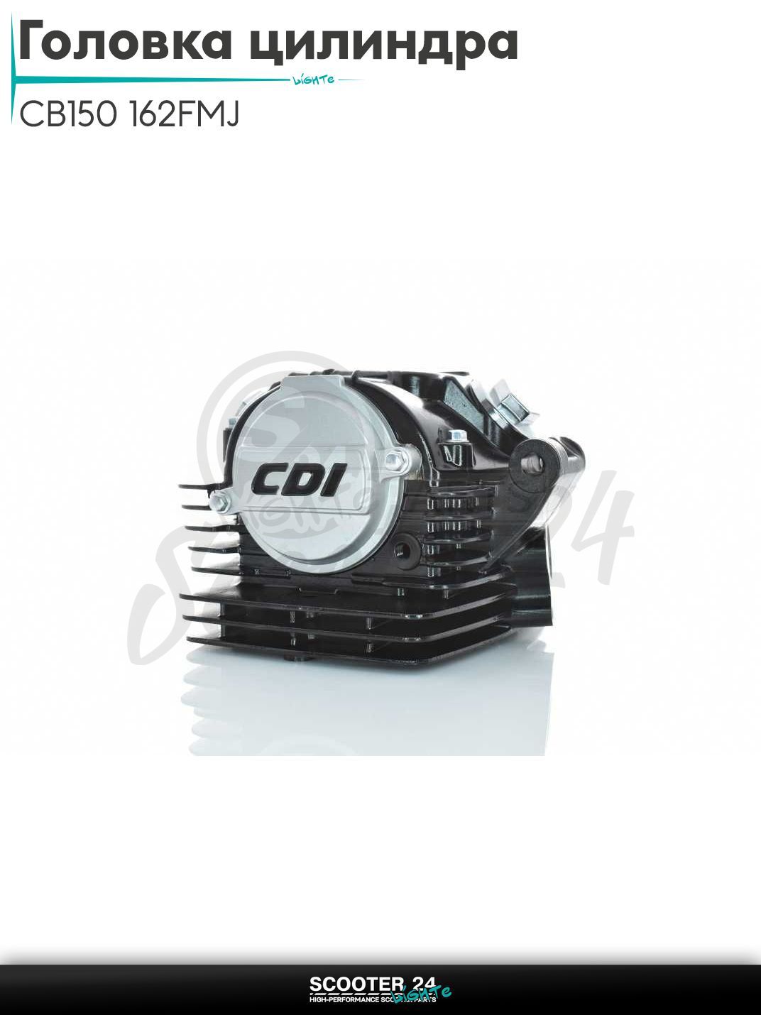 Головка цилиндра (ГБЦ) на китайский мотоцикл и питбайк с двигателем 162FMJ / 162ФМГ CG 150 CG 150 D62, d26/31.5 в сборе (черная)