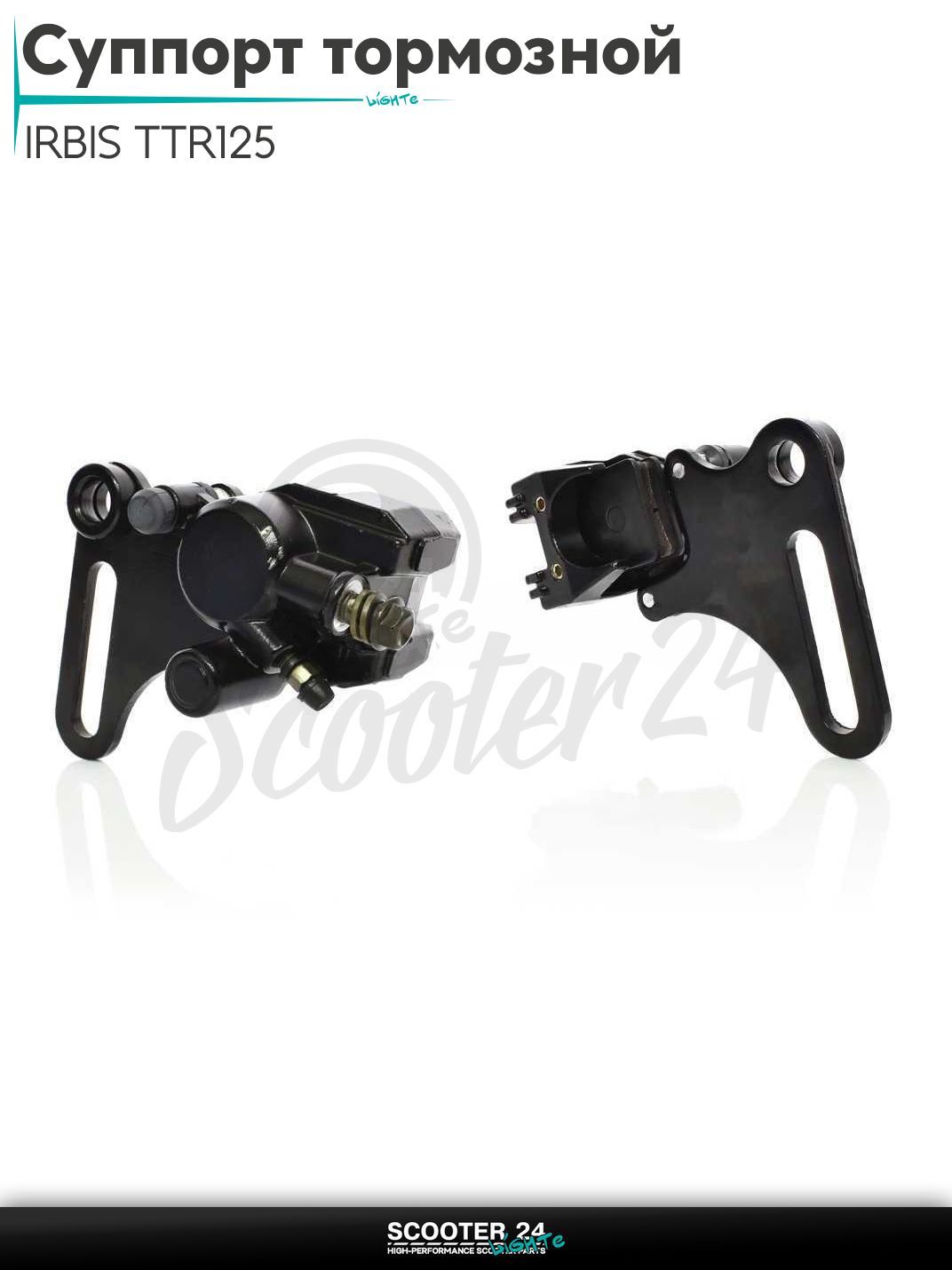 Суппорт тормозной на питбайк Irbis TTR YX 125 кубов задний, однопоршневой в сборе "LIPAI" (черный)