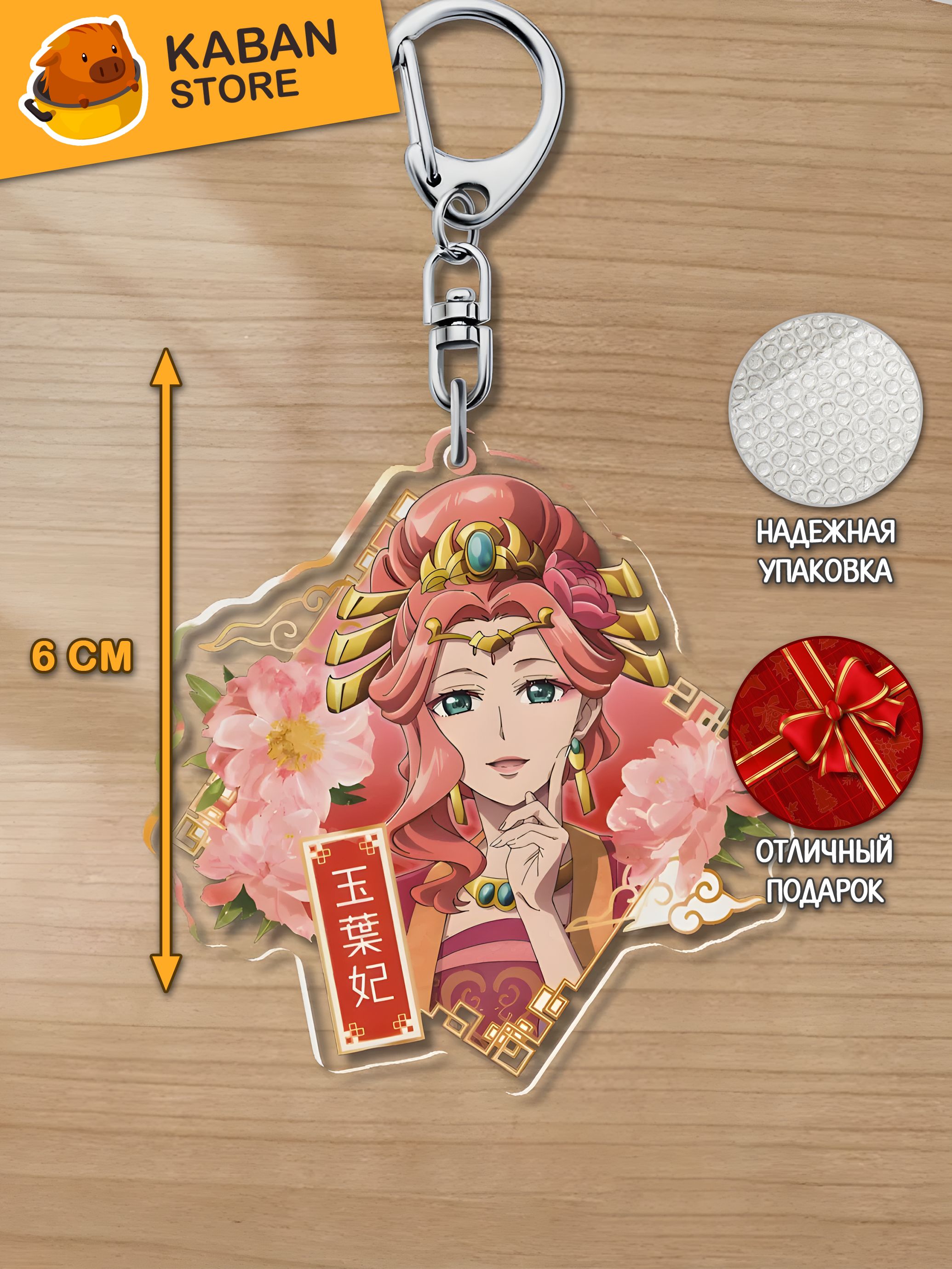 Аниме брелок Монолог фармацевта Гёкую