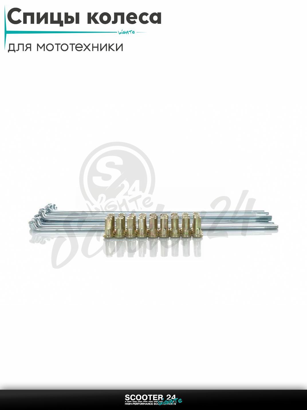 Спицы колеса мото 36 шт, L 232 мм, d 3.5 мм "LIPAI" (R 21 радиус) на эндуро Кайо / Велс Ирбис и другие