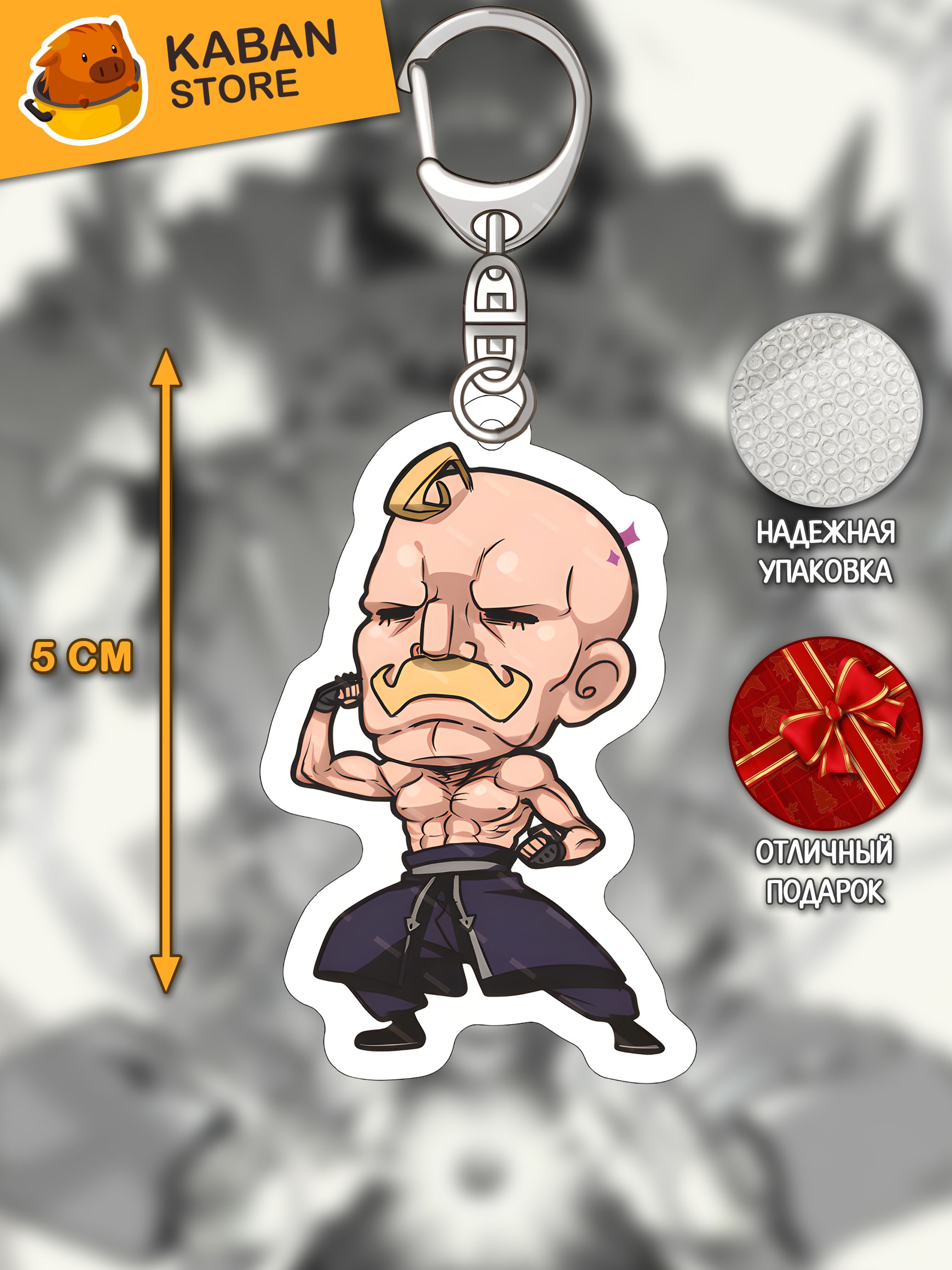 Аниме брелок Стальной алхимик Алекс Луис Армстронг