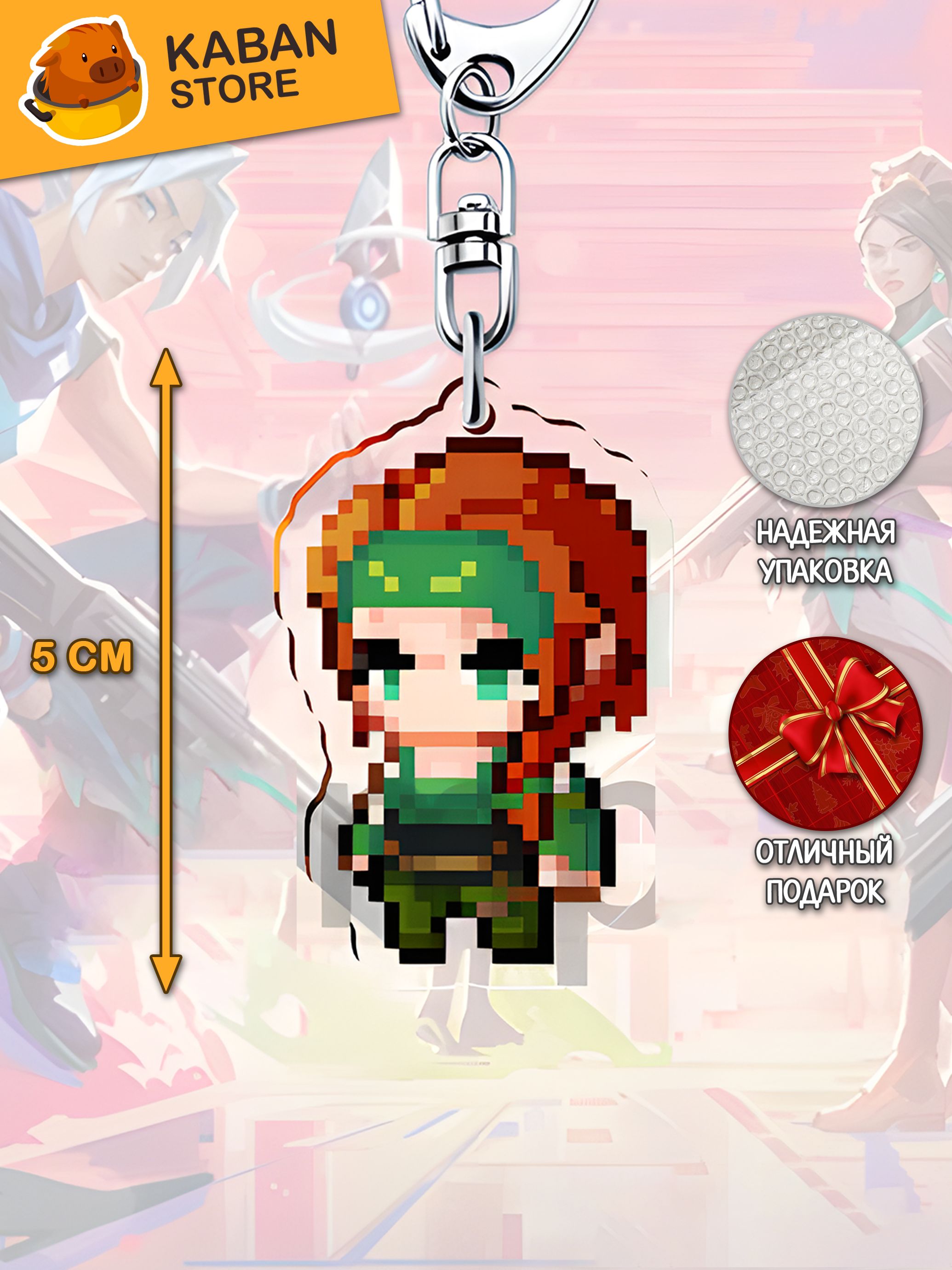 Брелок VALORANT Агент Скай