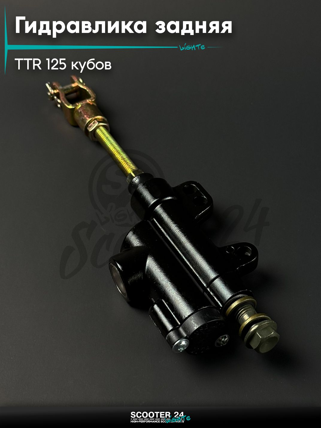 Гидравлика задняя (шток) на питбайк и мотоцикл Irbis TTR / Ирбис ТТР 125 кубов M8