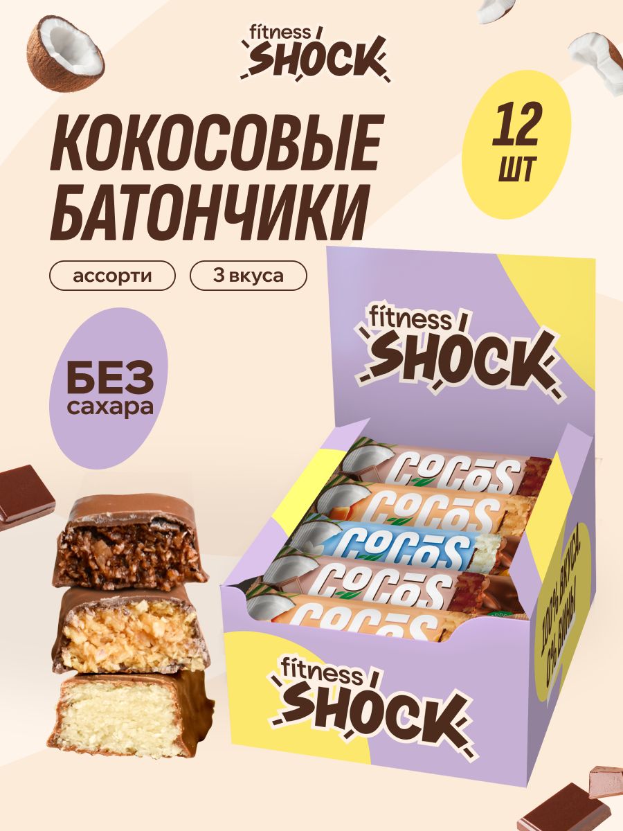 FitnesShock Батончики без сахара в шоколаде COCOS, кокосовые батончики 12 шт