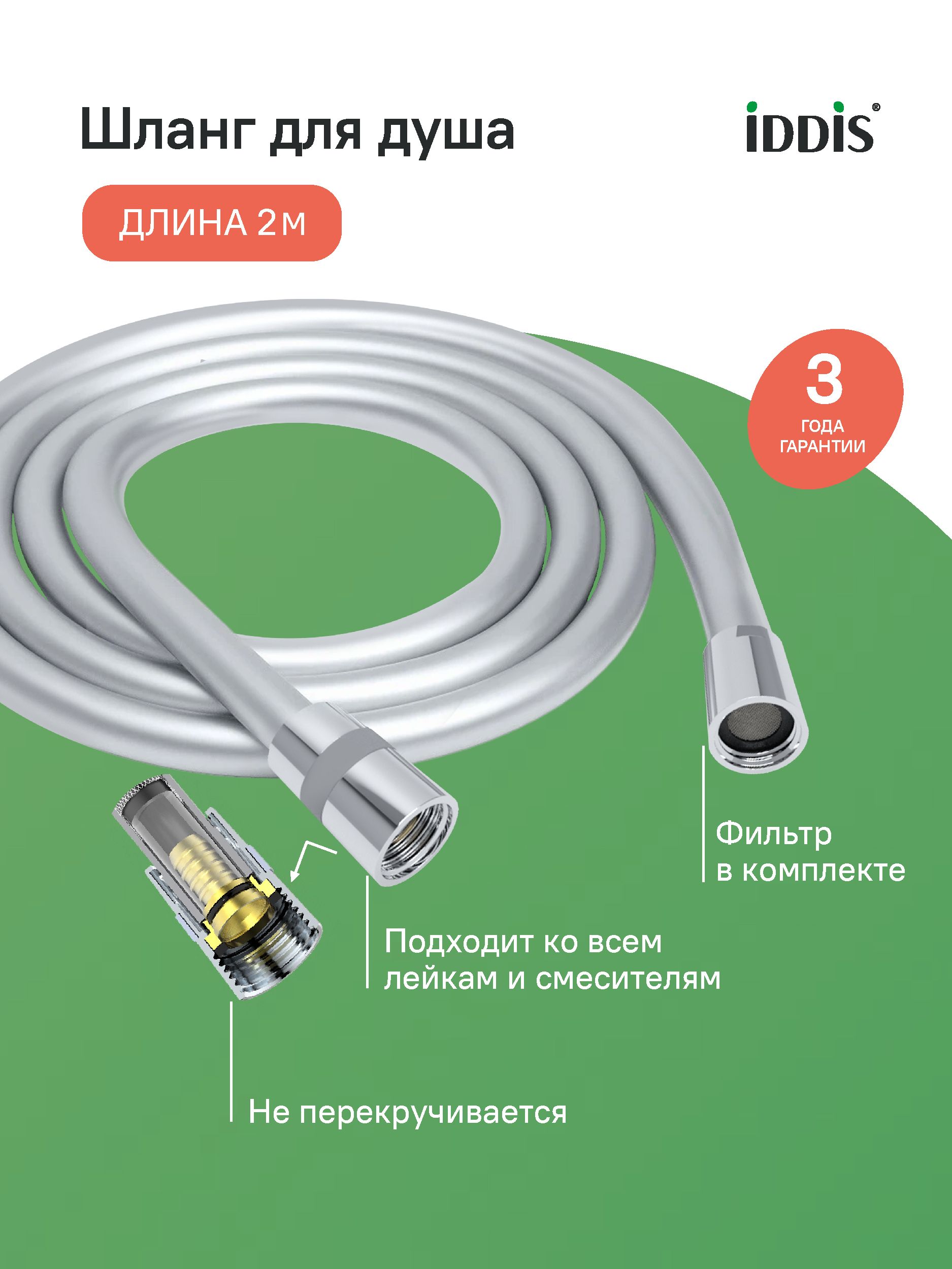 Фото товара на маркетплейсе ozon Шланг для душа 2.0 м, силиконовый, IDDIS, серебряный, Optima Home, OPH20SLi19