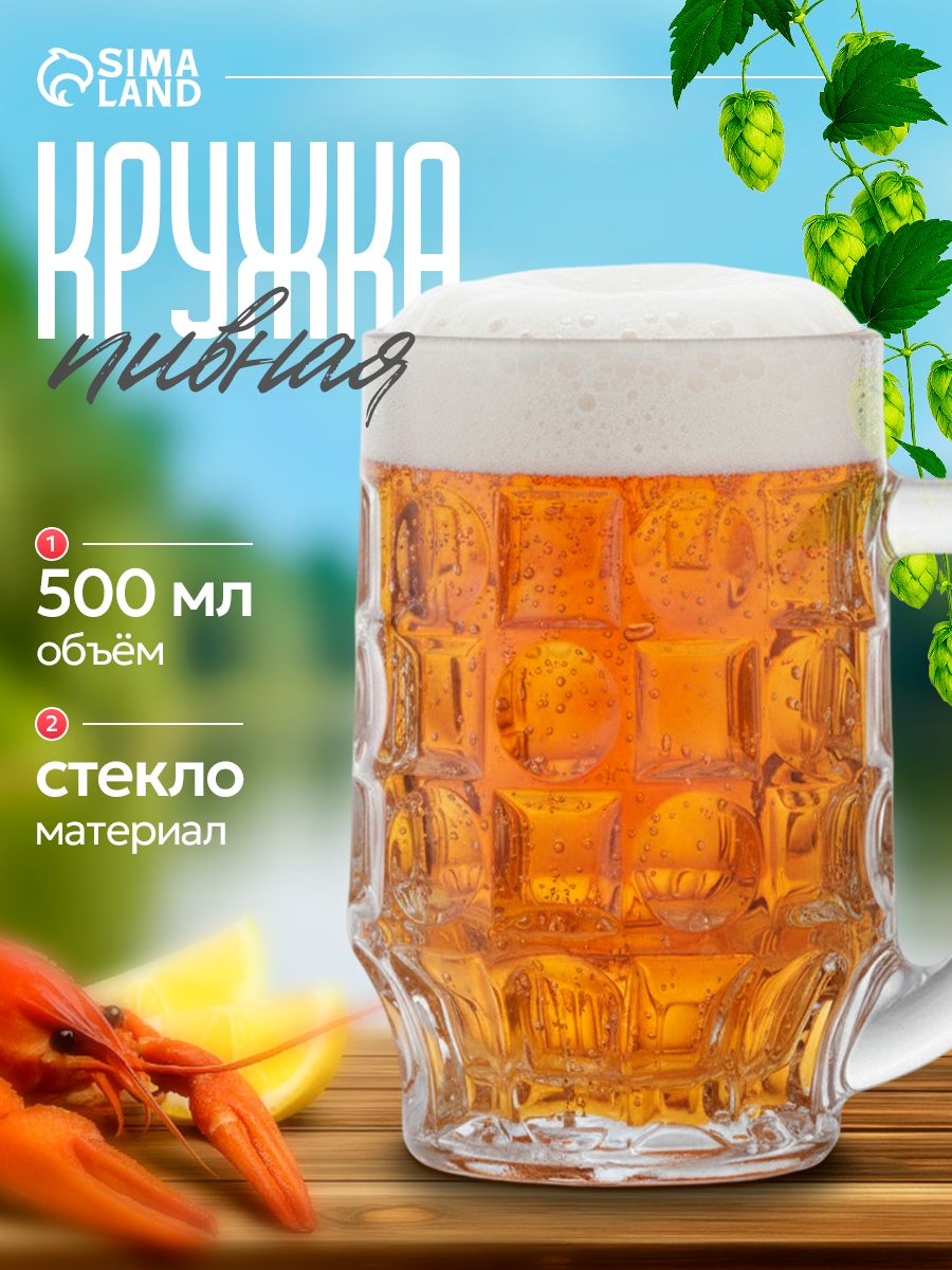 Пивная кружка 500 мл "Классика", стекло, подарок мужчине на 23 февраля