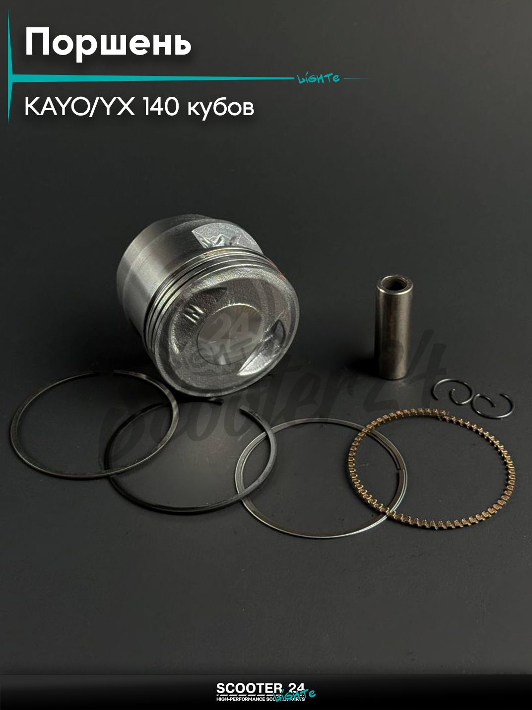 Поршень на китайский мотоцикл и питбайк KAYO / Кайо 140 кубов с двигателем YX 140, d 56,00, палец 13 мм