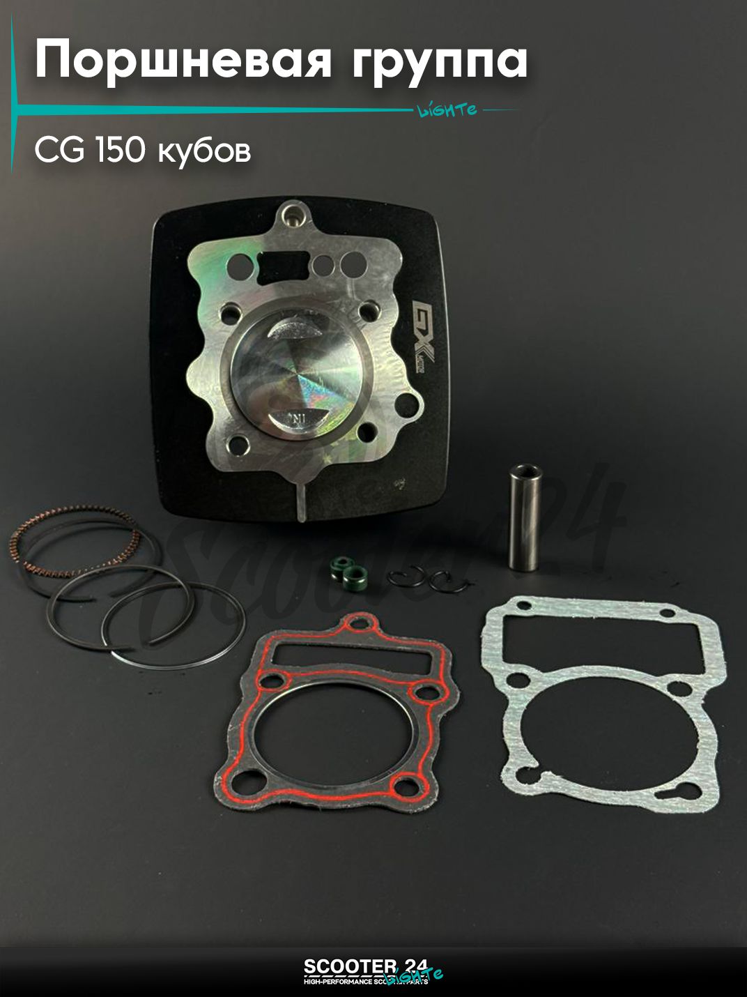 Поршневая группа ЦПГ на мотоцикл и мопед с двигателем CG 150 кубов, d 62, 7 рёбер
