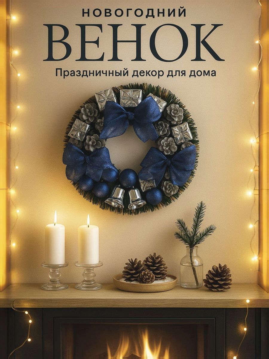 Венок новогодний, украшения новогодние, 22 см "Синие банты и шарики"