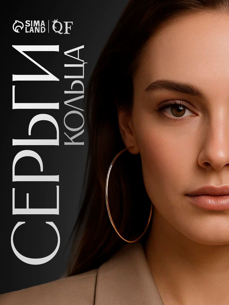 Серьги кольца женские "Классика", большие, диаметр 10 см, цвет золото