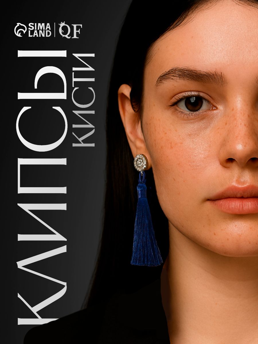 Клипсы "Кисти", цвет синий, L кисти 7 см