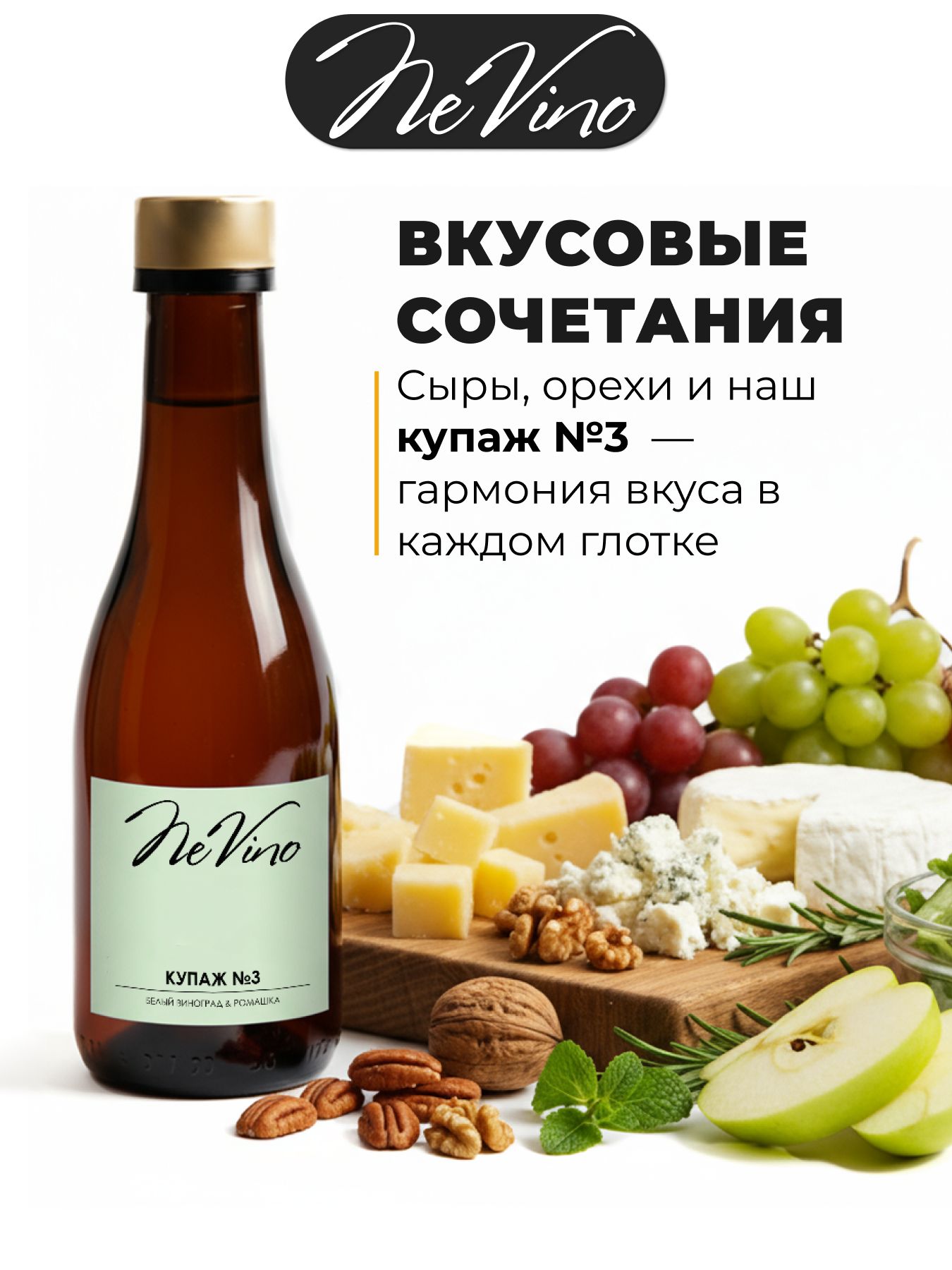 Безалкогольный Купаж №3 белый виноград ромашка