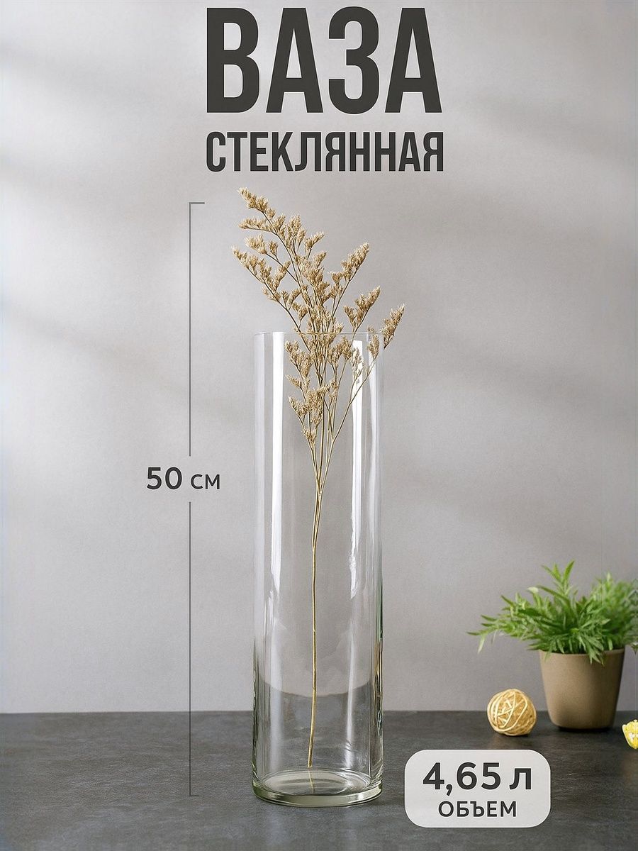 Ваза для цветов стеклянная прозрачная 50см. ваза напольная высокая