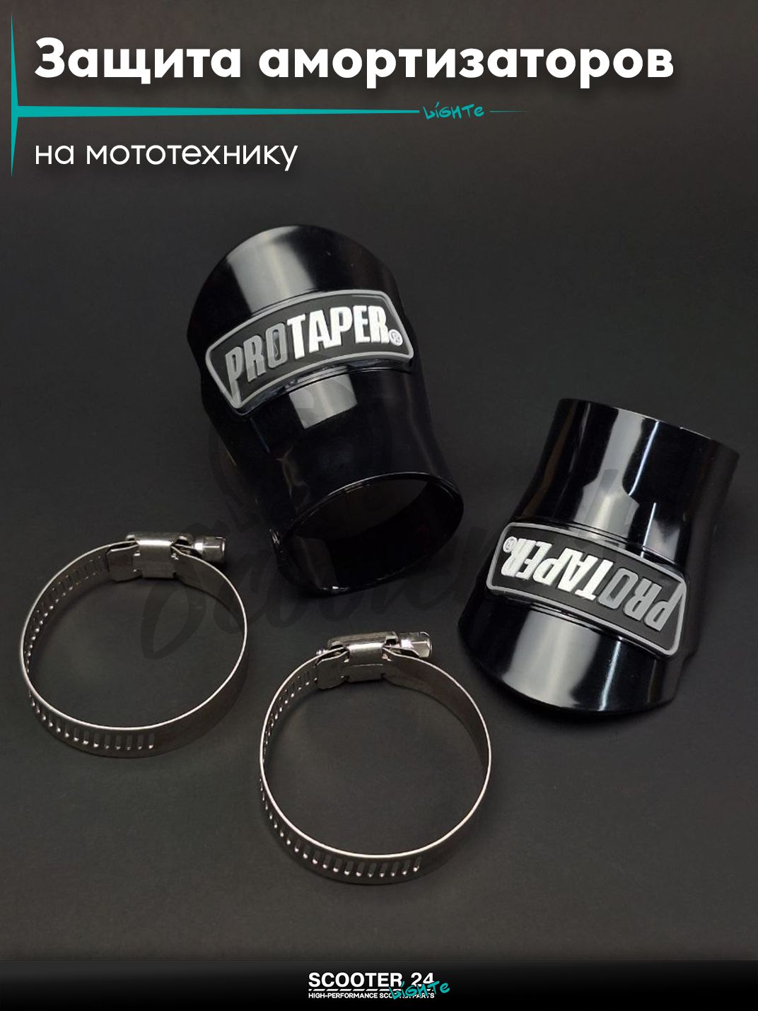 Защита передних амортизаторов (перьев) универсальная на мотоцикл / эндуро / скутер и питбайк "LIPAI" (#PROTAPER, черная)
