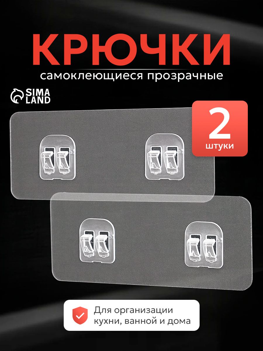 Крючок для полок самоклеящийся 14х6см, набор 2шт