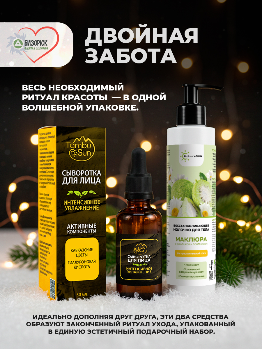 Косметический набор для ухода за телом и кожей лица