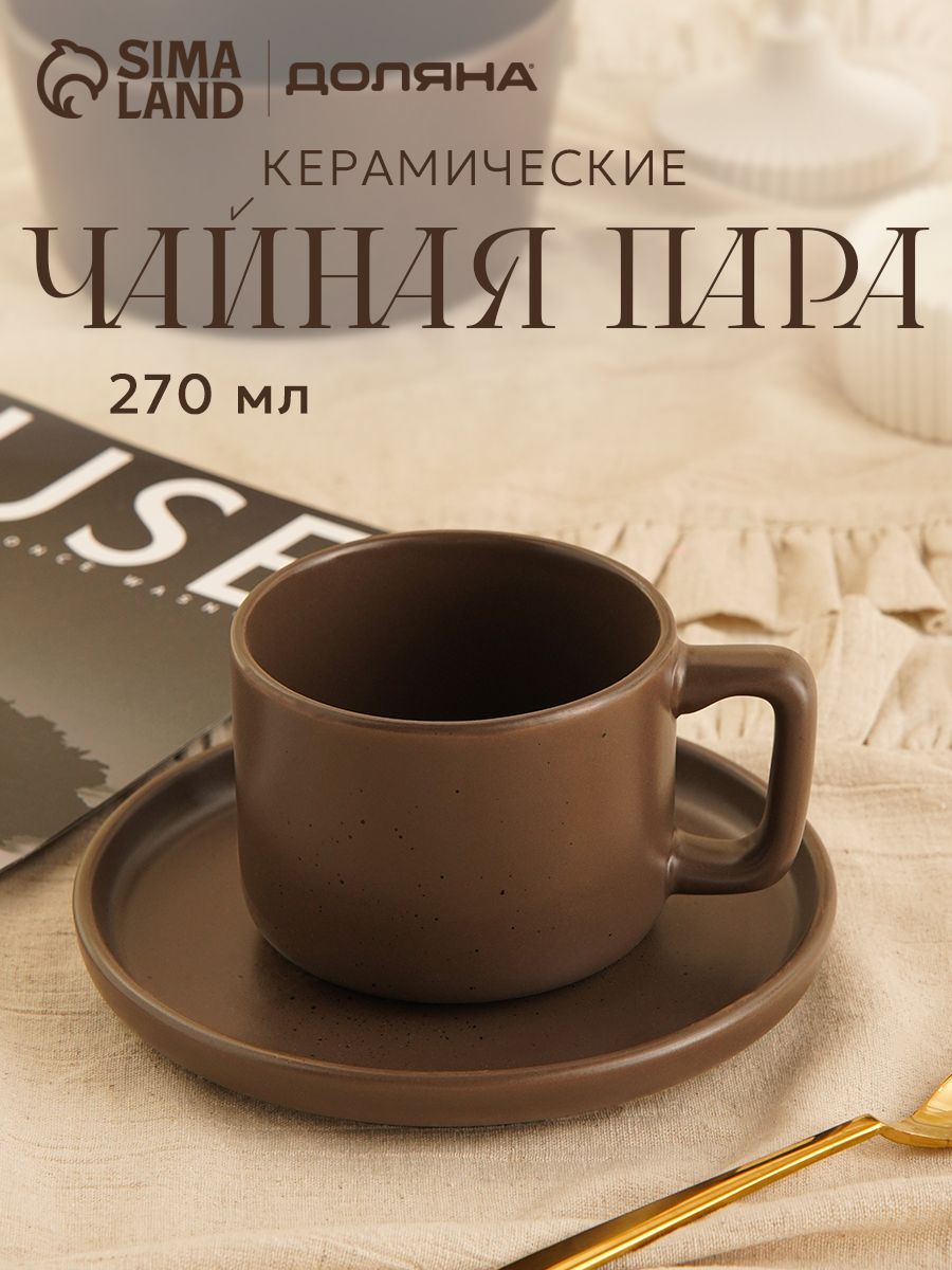 Чайная пара Доляна Гранит, объем 270 мл, керамическая, коричневая