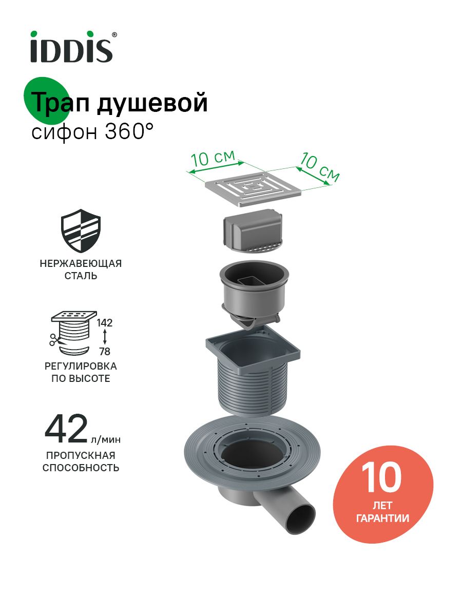 Фото товара на маркетплейсе ozon Трап душевой, сифон 360, комбинированный затвор, 10х10см, хром, IDDIS, 980DS10SB4CDZ