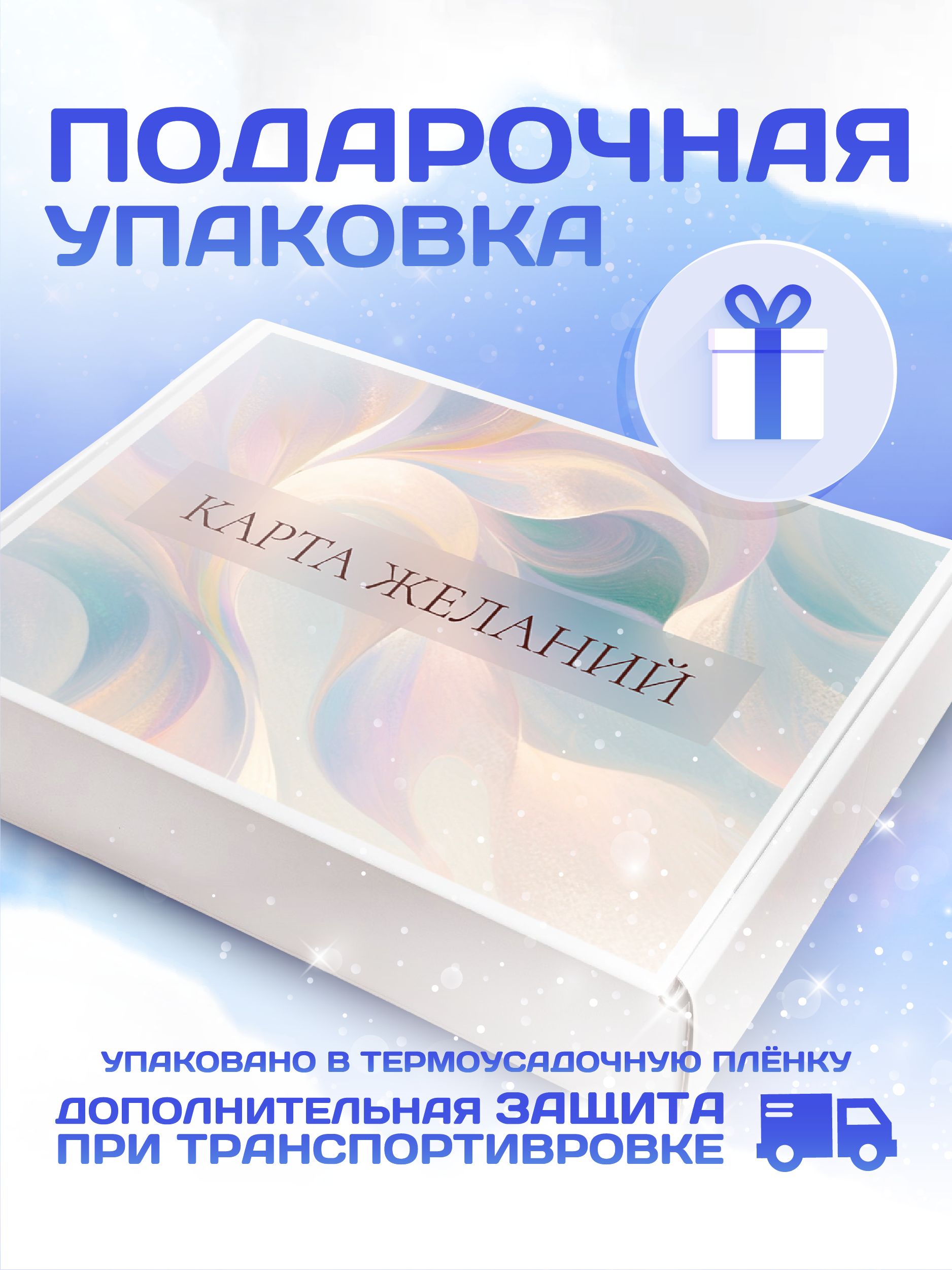 Карта желаний фото 5