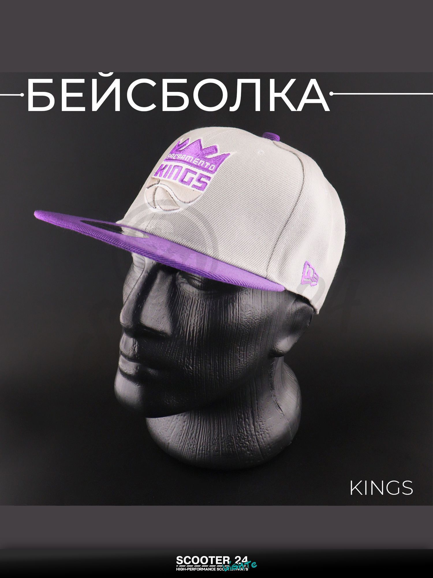 Бейсболка универсальная для мотоцикла / скутера / мопеда и другой мототехники "Kings" (снепбек, серая)