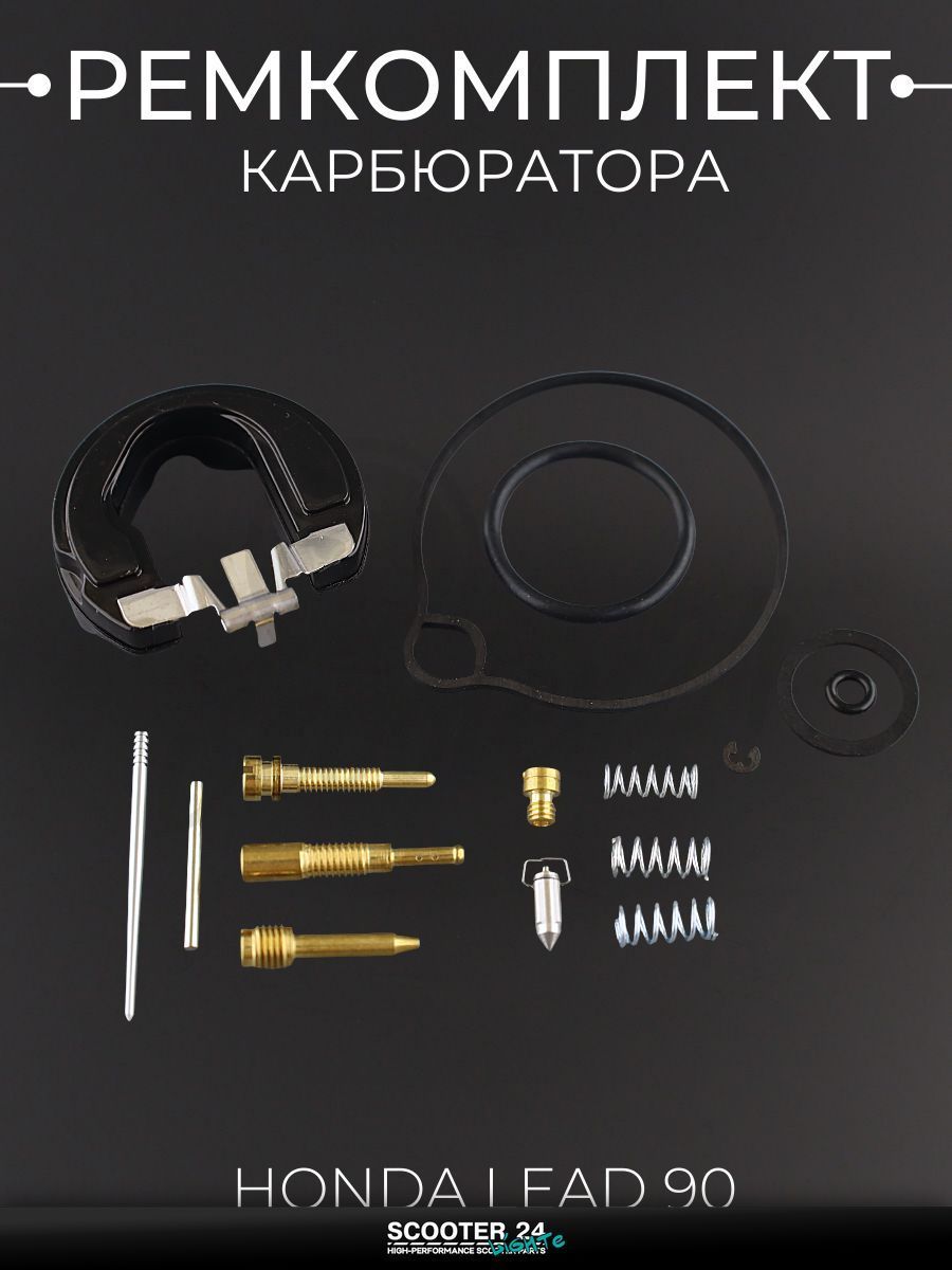 Ремкомплект карбюратора на мопед и скутер Honda LEAD 90 "KOMATCU" / Хонда Лиад Лид