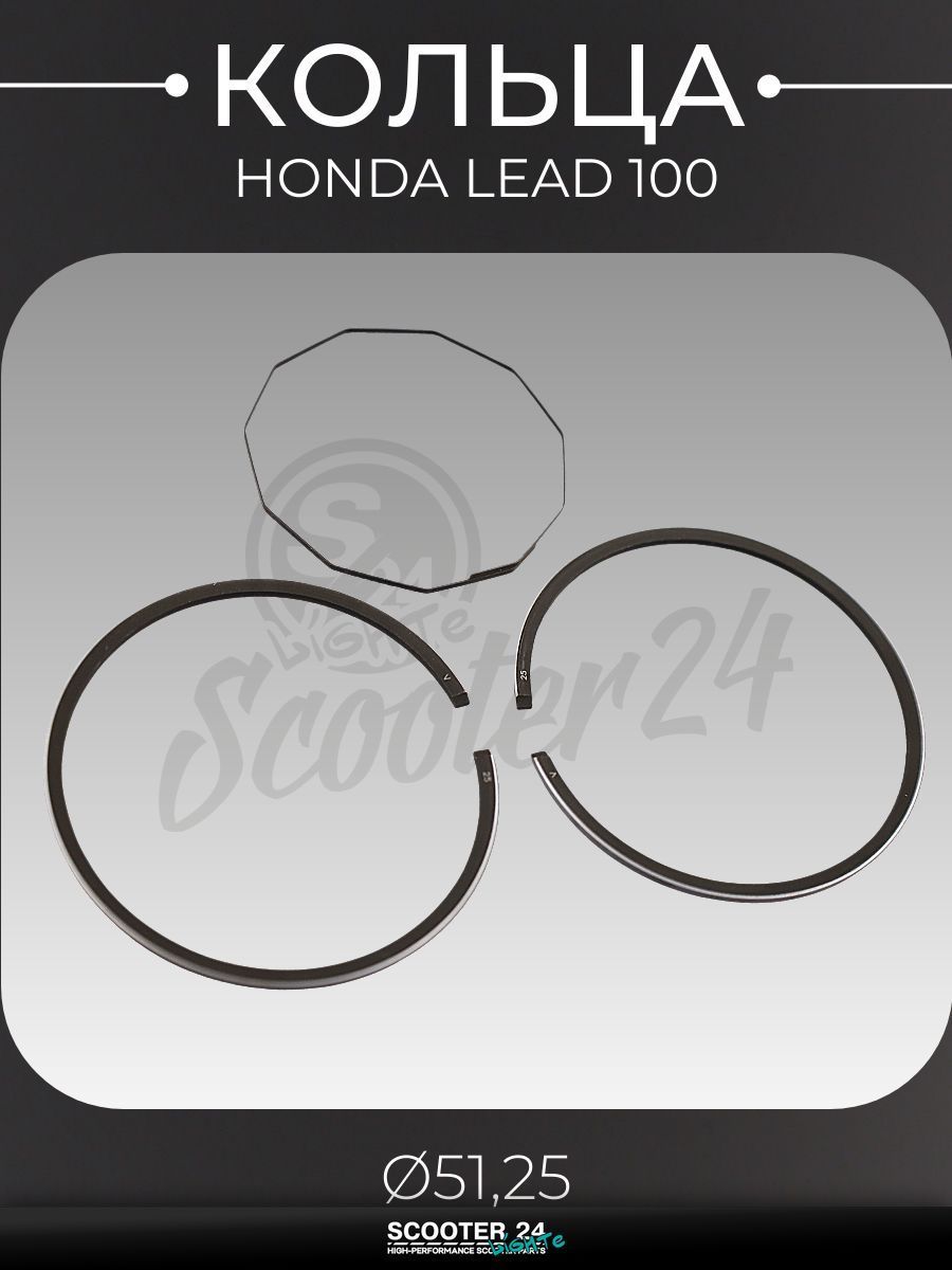 Кольца комплект на мотоцикл, мопед и скутер Honda LEAD 100 кубов / Хонда Лид 0,25 ( 51,25) оригинал Taiwan "SEE"
