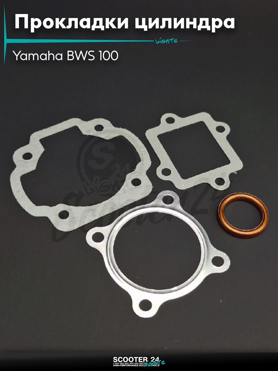 Прокладки цилиндра комплект на японский скутер Yamaha BWS 100 52 mm / Ямаха БВС 4ед "LIPAI" ЦПГ