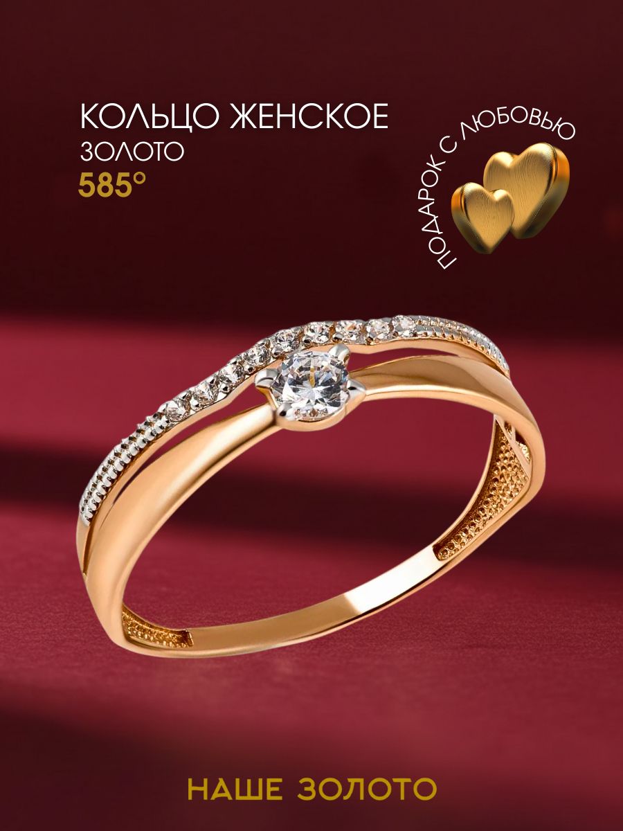 Кольцо золотое женское 585 с фианитами
