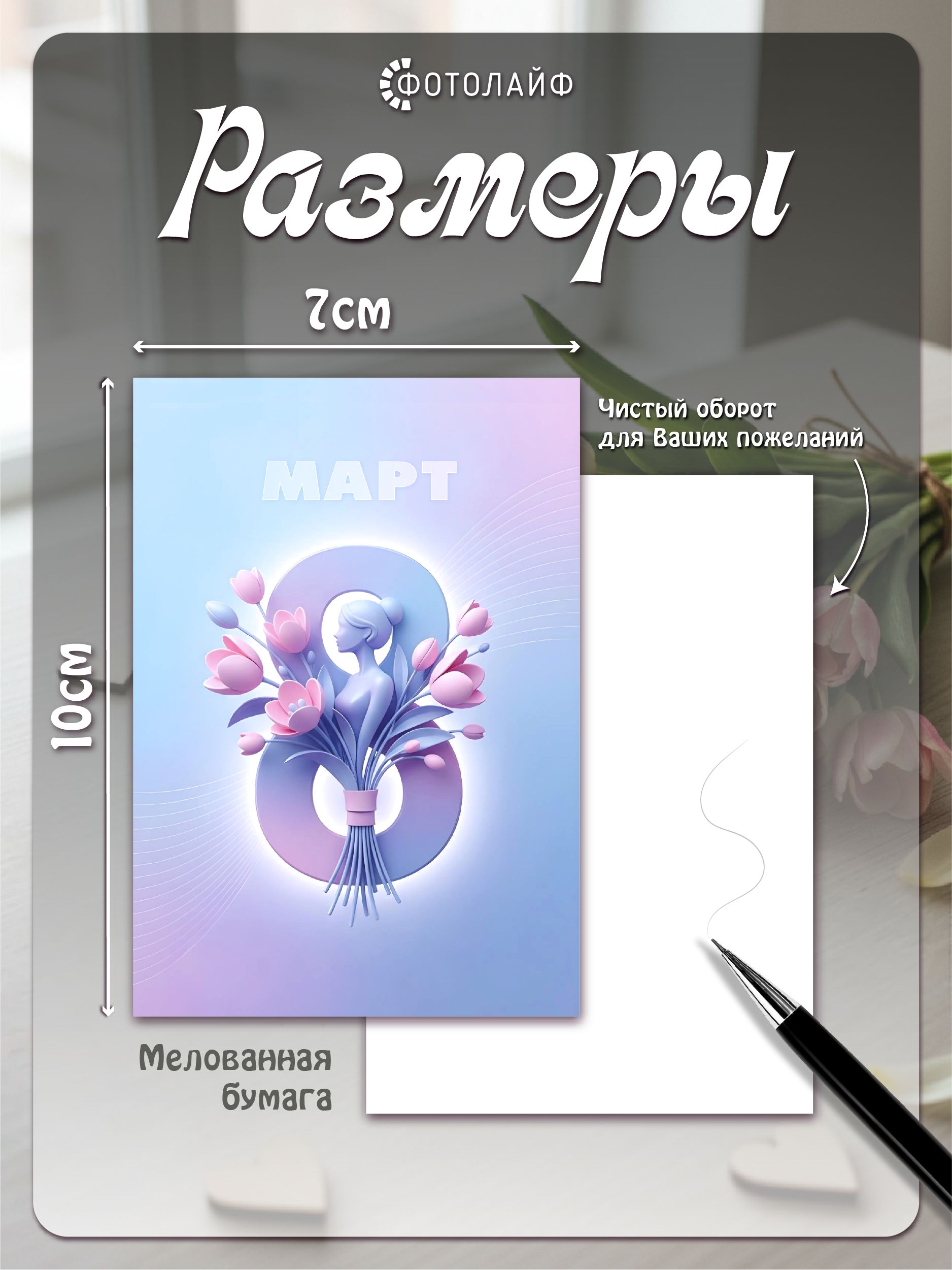 Набор мини-открыток на 8 марта, 7х10 см, 30 штук в комплекте фото 2