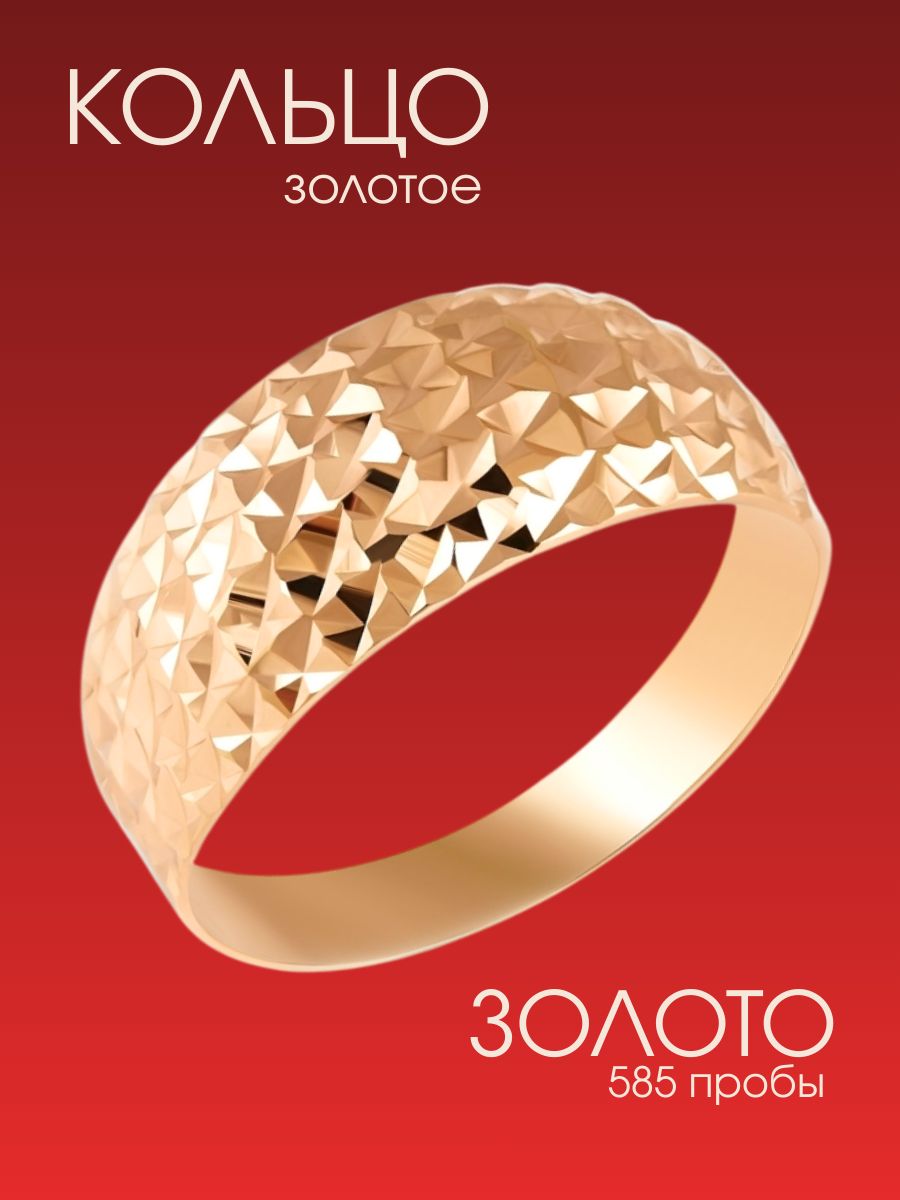 Кольцо золотое 585 пробы, широкое, с алмазной гранью