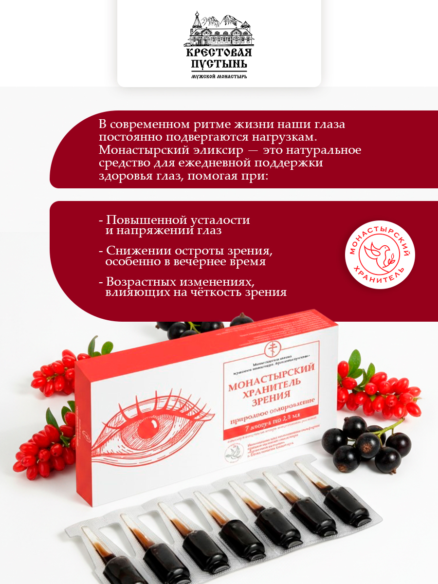 Ампулы для зрения