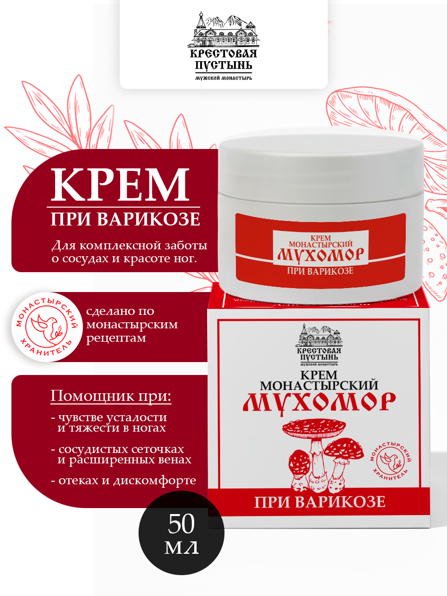 Крем Мухомор при варикозе и усталости ног
