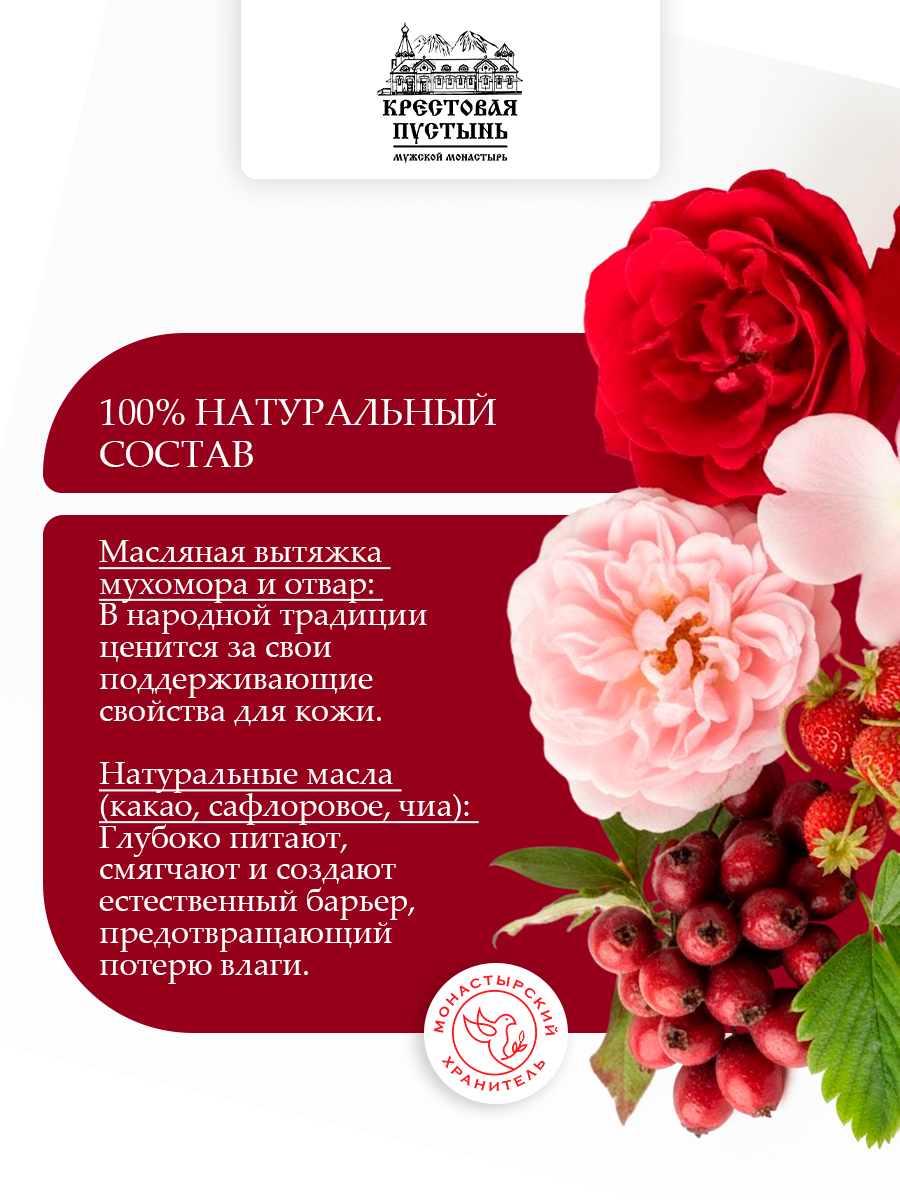 Крем для век Мухомор увлажнение