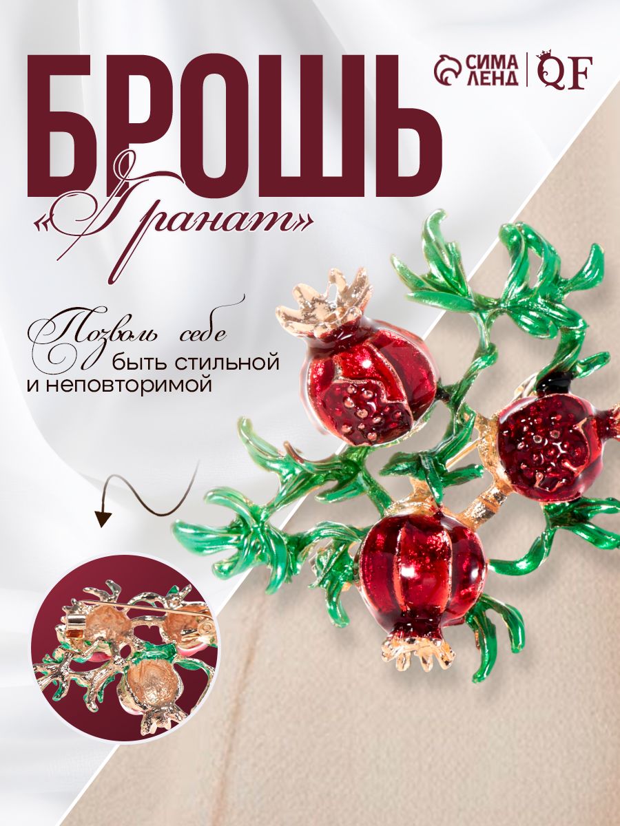 Брошь женская бижутерия "Гранат", цвет красно-зелёный в золоте