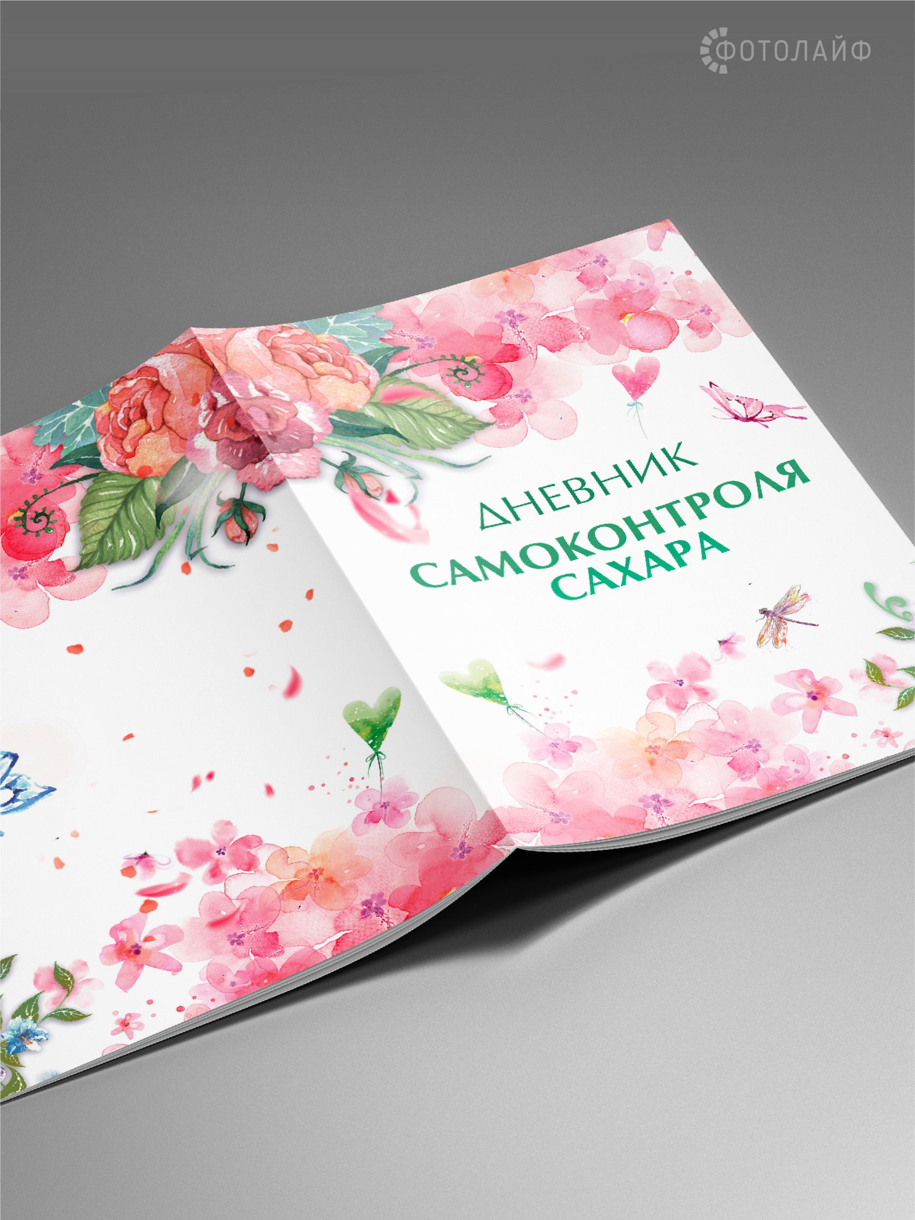 Дневник самоконтроля сахара для диабетиков фото 8