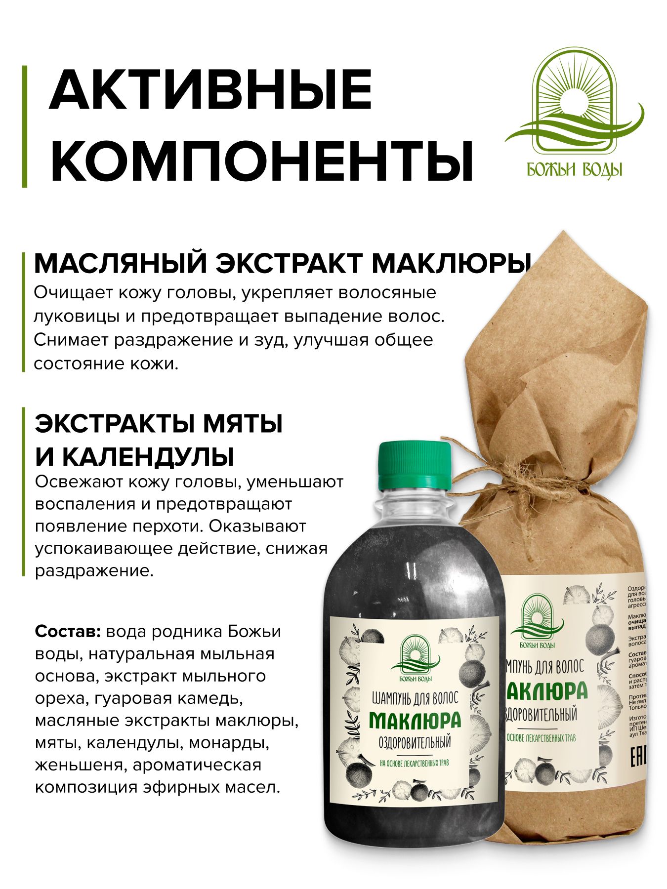 Шампунь для волос Маклюра от перхоти и выпадения