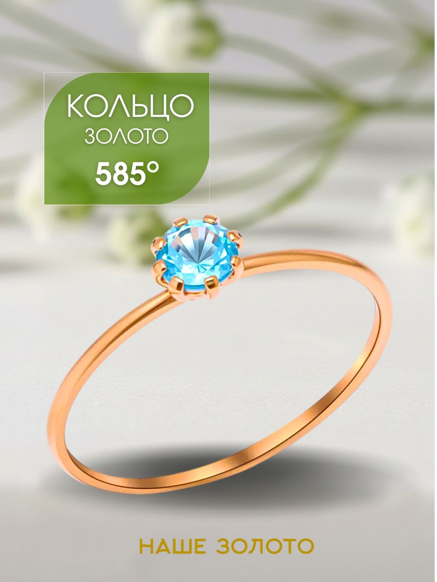 Кольцо золотое женское 585 пробы с топазом