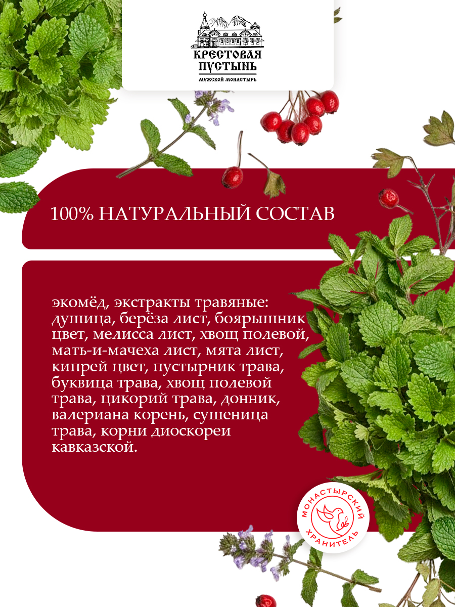 Эликсир монастырский № 1 от давления, пластик 100 мл, "Солох-Аул"