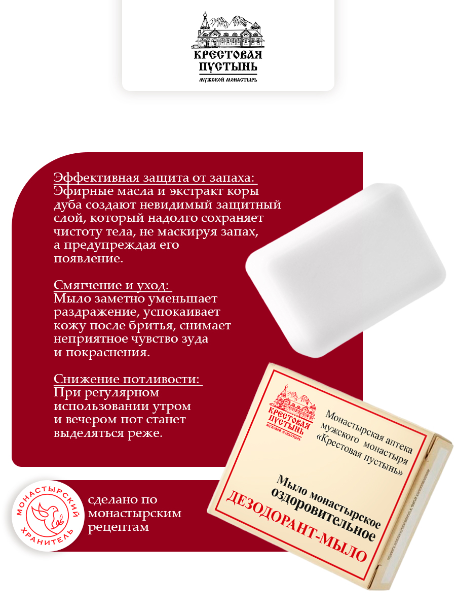 Мыло оздоровительное Дезодорант-мыло