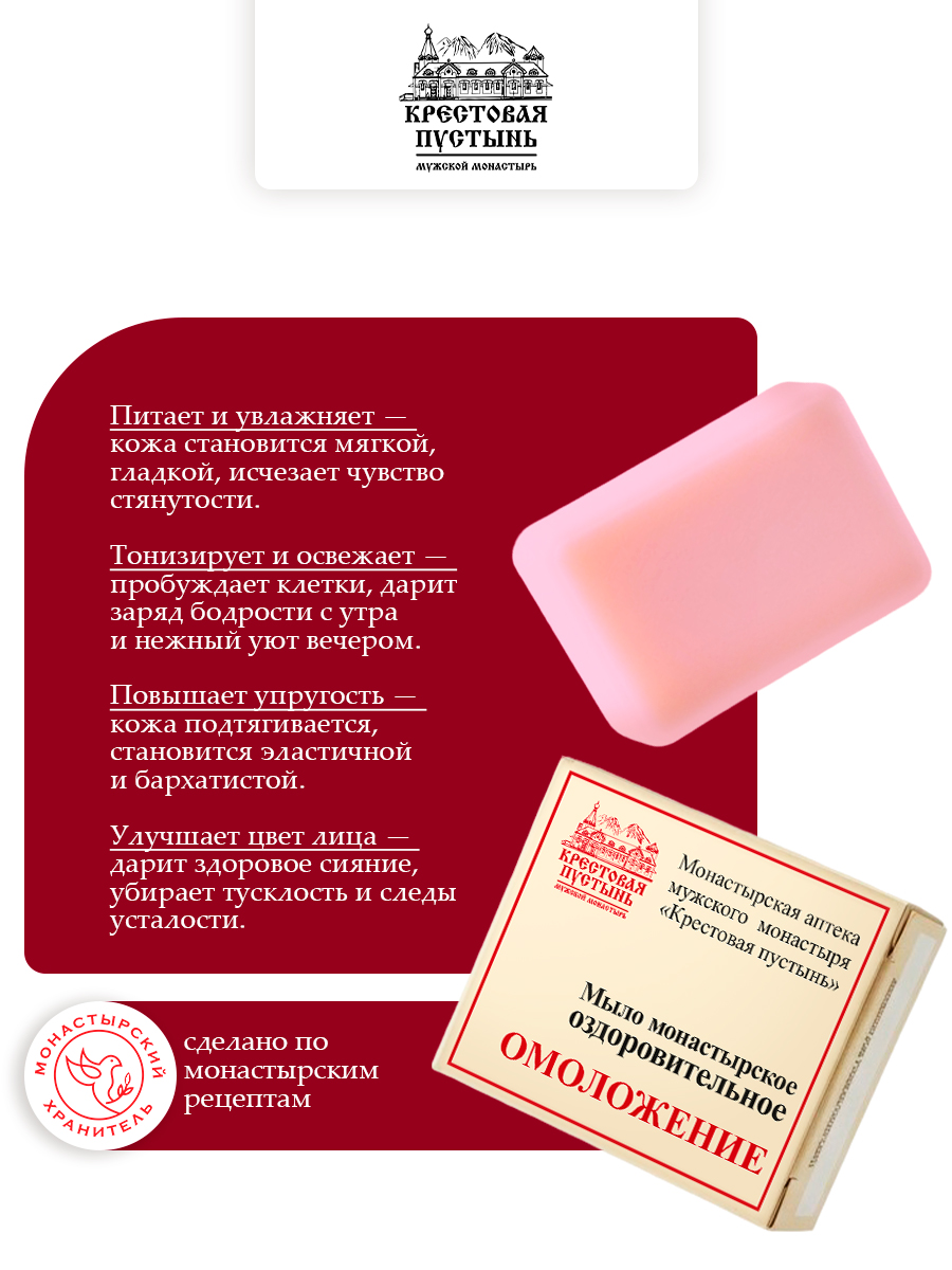 Мыло оздоровительное Омоложение